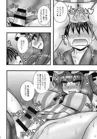 (C86) [1787 (Macaroni and Cheese)] Patchouli ga Shounen o Gyaku Re suru Hanashi (Touhou Project)