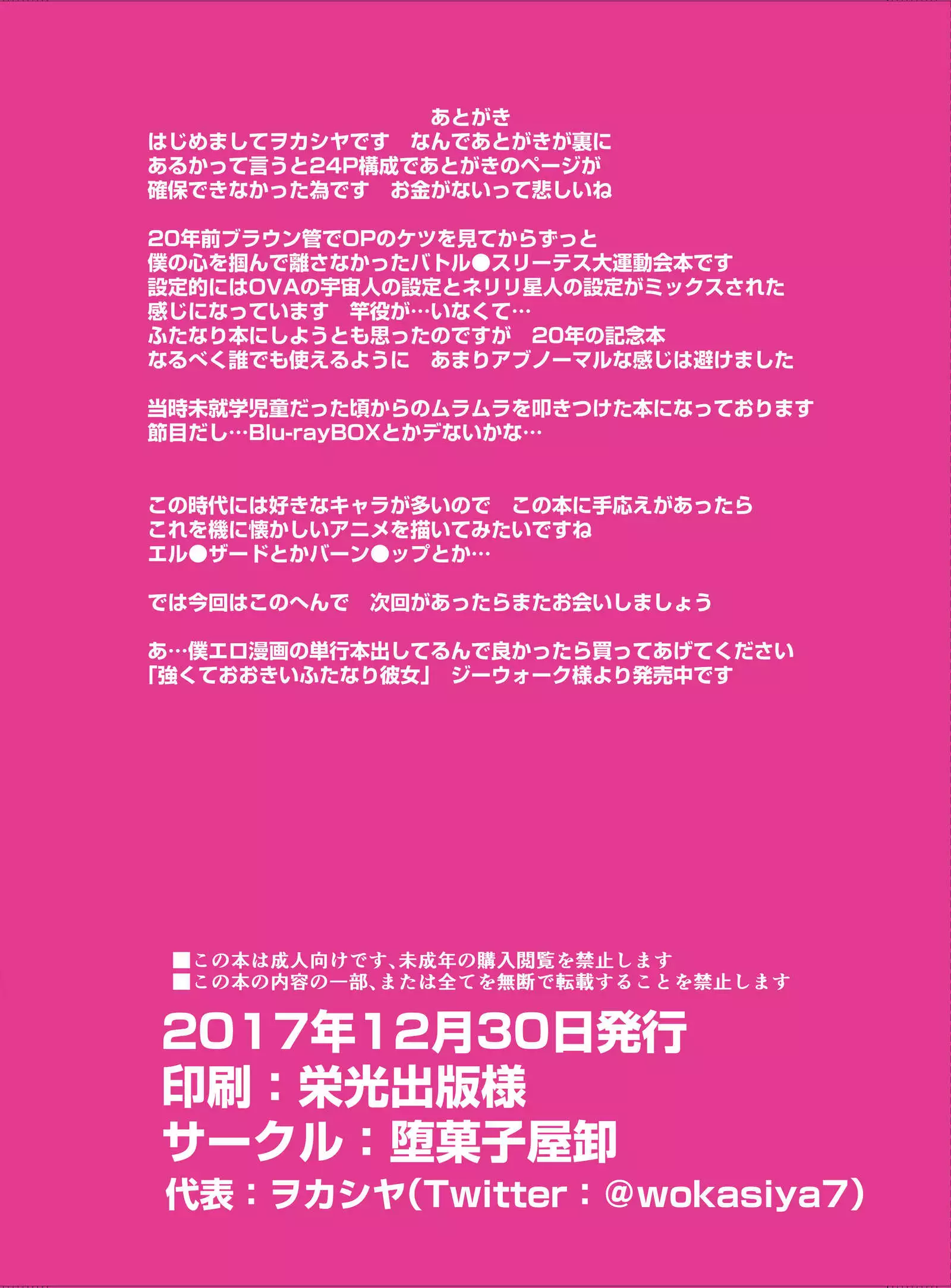 Re:90s Athlete Dai Tokkun Hen