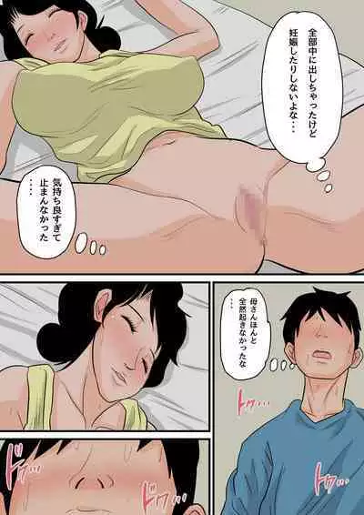 Natsume Ben Kei sōshūhen okāsan ga issho! 2