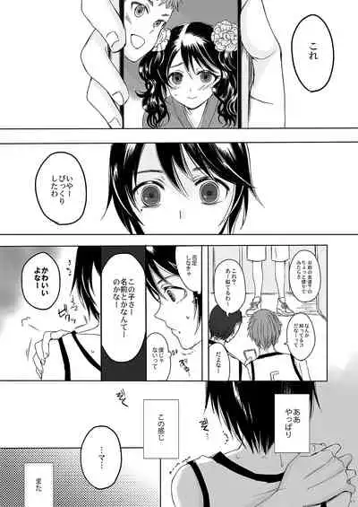 [GJ-X (yk)] Sousaku Josou Shounen Tanpenshuu 