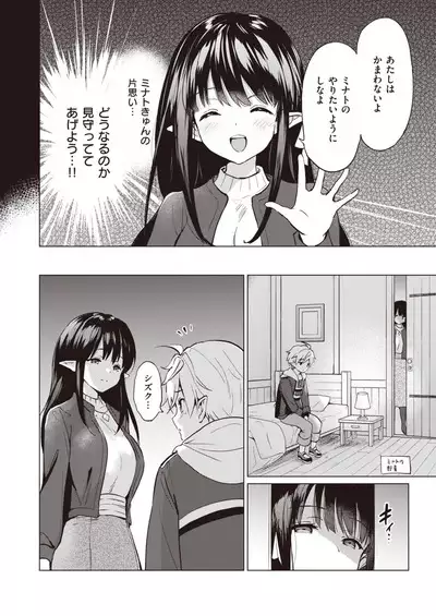 Elf Yome no iru Kurashi 1-4.5