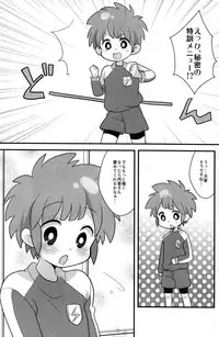 (Shota Scratch 11) [Picotama. (Hiroichi)] Lesson One! (Inazuma Eleven)