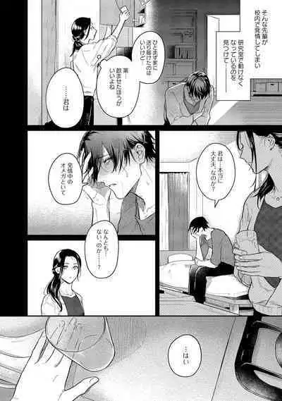 Orera wa Sukiau You ni Dekiteru