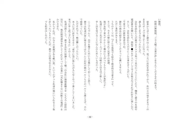 Netorareru dake ja Sumanakute, Fuufu no Kyouyuu Dorei ni Sareta Boku