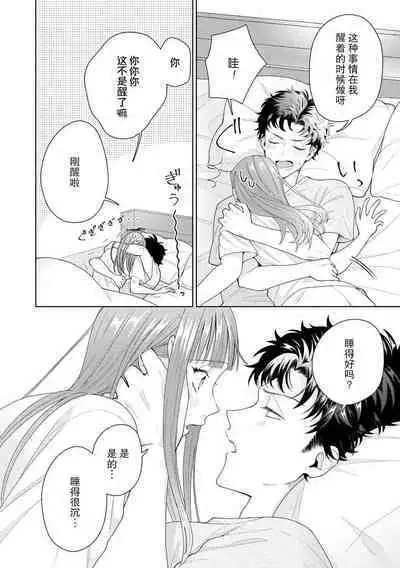 Yuunou Engineer ni wa Ura no Kao ga Aru Watashi o Kaihatsu suru Dekiai Step | 能干程序员隐藏的一面 把我“开发”的溺爱步骤 1-16