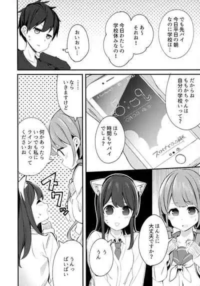 Imouto ga Neko ni Natteimashita. 3