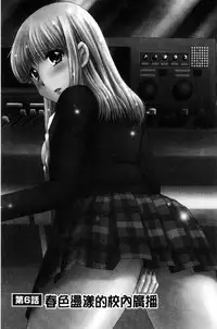 [Yuzupon] Haramase Gakuen - Hakudaku Mamire no Seishun [Chinese]