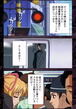 Saishuu Chikan Densha kanzenhan