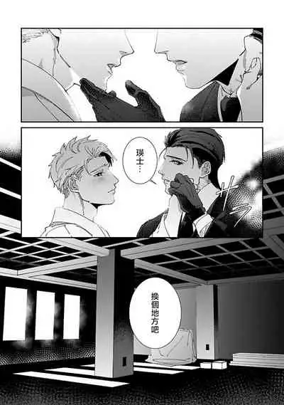 Shinigami wa Korosenai | 死神失格 Ch. 1-6