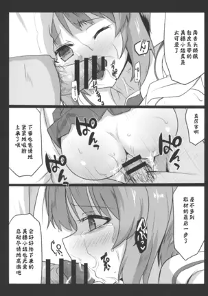 Miporin ni Ecchi na Nama Shuzai