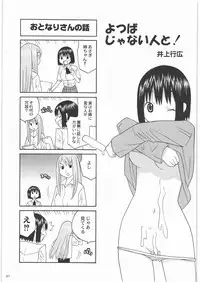 (C78) [Kacchuu Musume (Tamaru Hiroshi, Ouma Bunshichirou, Inoue Yukihiro, gemu555, Nishitsuki Tsutomu, Dowman Sayman, Oka Shouhei, Kagura Tsun, Tsukasa Jun)] Kakatto! 1 (Yotsubato!)