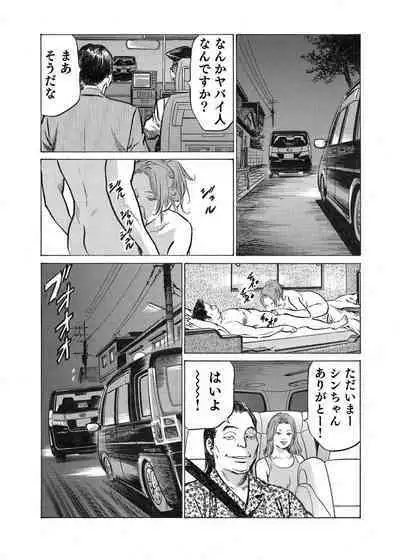 Ore wa Tsuma no Koto o Yoku Shiranai 1-12