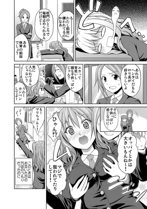 Shirouto Toukou Taiken JK Seifuku Shintai Kensa