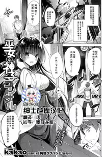 [Kakao] Miko miko ko Sosu (COMIC Kairakuten BEAST 2015-11) [Chinese] [绅士仓库汉化]