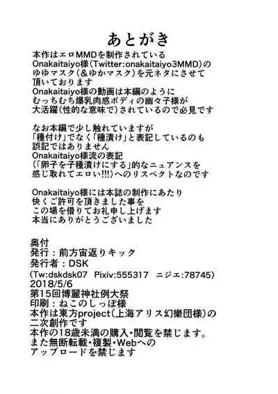 Nazo no Bakunyuu Muchimuchi Dosukebe Fukumen Wrestlers Yuyumask & Yukamask Hon