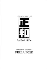 (COMIC1) [D'ERLANGER (Yamazaki Show)] Masakazu Rebirth Side (I''s)