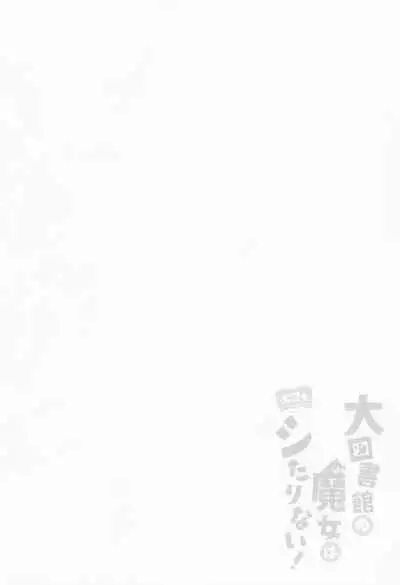 (Reitaisai 19) [Chocolate Synapse (Shika Yuno)] Daitoshokan no Majo wa Kyou mo Shitarinai! | 大圖書館的魔女今天也欲求不滿！ (Touhou Project) [Chinese] [鬼傑漢化]