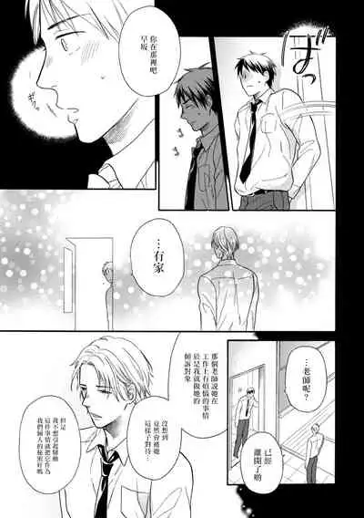 Wakatte Kudasai | 请你明白 Ch. 1-4