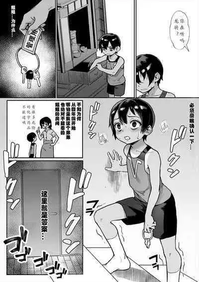 Shounen ga Otona ni Natta Natsu Ch. 4