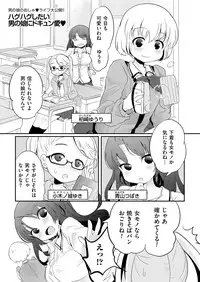 [Anthology] Kyawatama 2ND Zettai Fukujuu Otokonoko. [Digital]