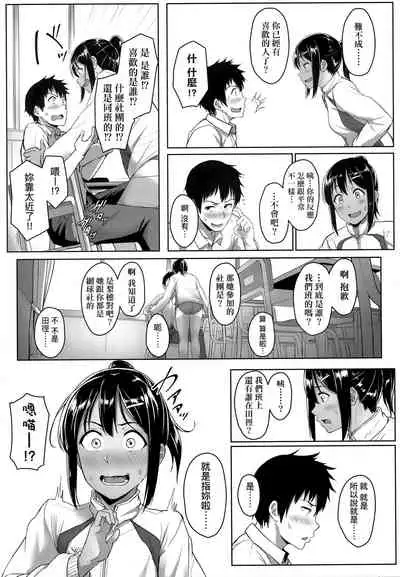 [Aoi Tiduru] Ijiwaru Connect | 壞心眼的肉體接觸 [Chinese]