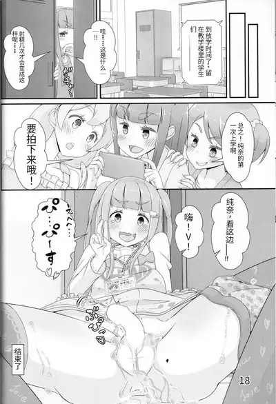 Sensei! Kounai de "Jojisou" Shitemite!