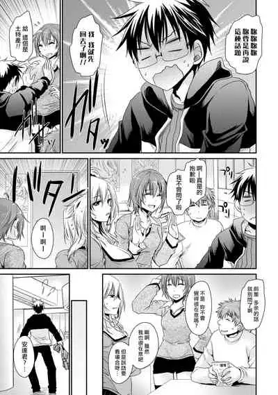 [Shinonome Ryu] Ore to Kanojo to Owaru Sekai - World's end LoveStory 2 [Chinese] [爱弹幕汉化组] [Digital]