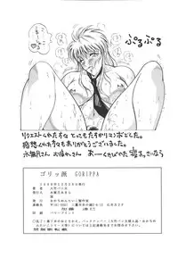 (CR23) [Okachimentaiko Seisakushitsu (Ootake Pashio)] Gorippa (Various)