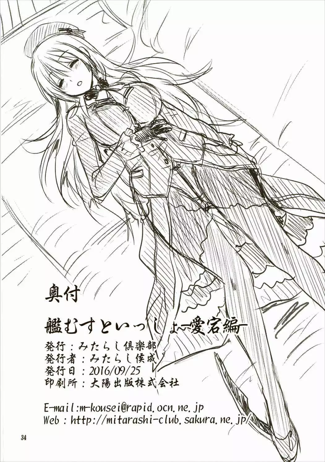 Kanmusu to Issho -Atago Hen-