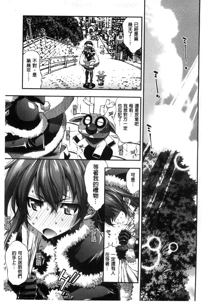 Kanojo wa Manatsu no Santa Claus