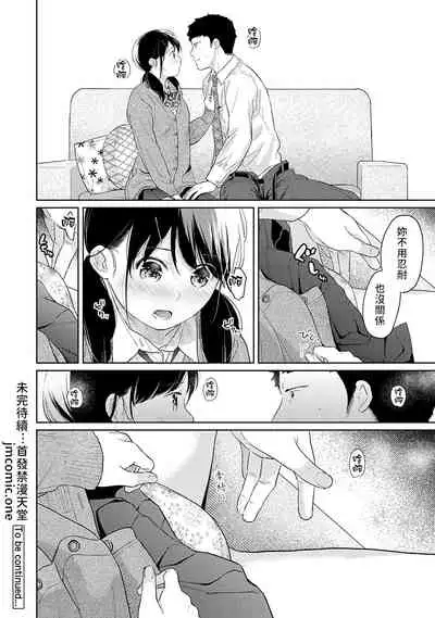 1LDK+JK Ikinari Doukyo? Micchaku!? Hatsu Ecchi!!? | 1LDK+JK 突然間展開同居？ 極度貼近！？初體驗！？ Ch. 18-31