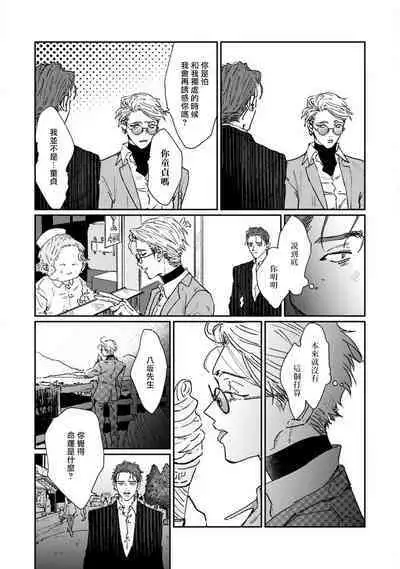 [miso] Nue no Naku Yoru ni | 于鵺啼之夜 Ch. 1-5 [Chinese] [冒险者公会] [Digital]