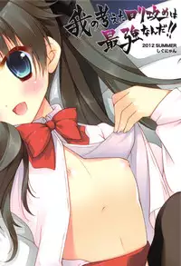 (CT20) [Shigunyan] Ware no Kangaeta Loli Zeme wa Saikyou nanda!! (Fate/Zero)