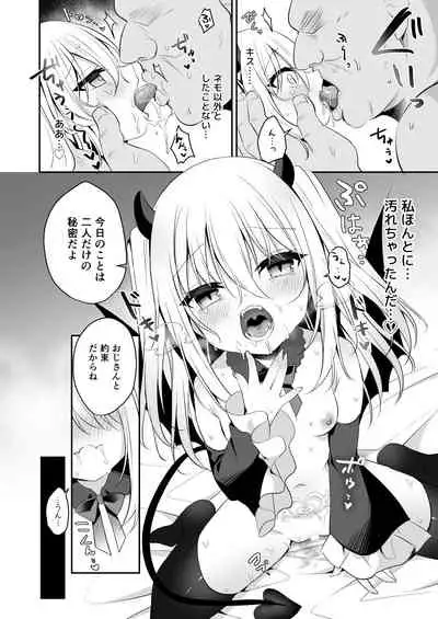 [Aoirokanata (Shikitani Asuka)] Muchikko Succubus Choukyou Kaihatsu [Digital]