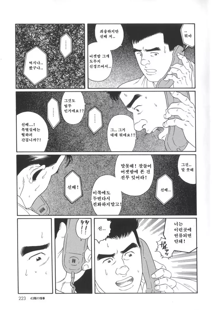 43-gai no Jouji | 43층의 정사