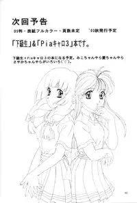 (C64) [Chandora & LUNCH BOX (Makunouchi Isami)] Angel Waltz (Ah! Megami-sama / Ah! My Goddess)