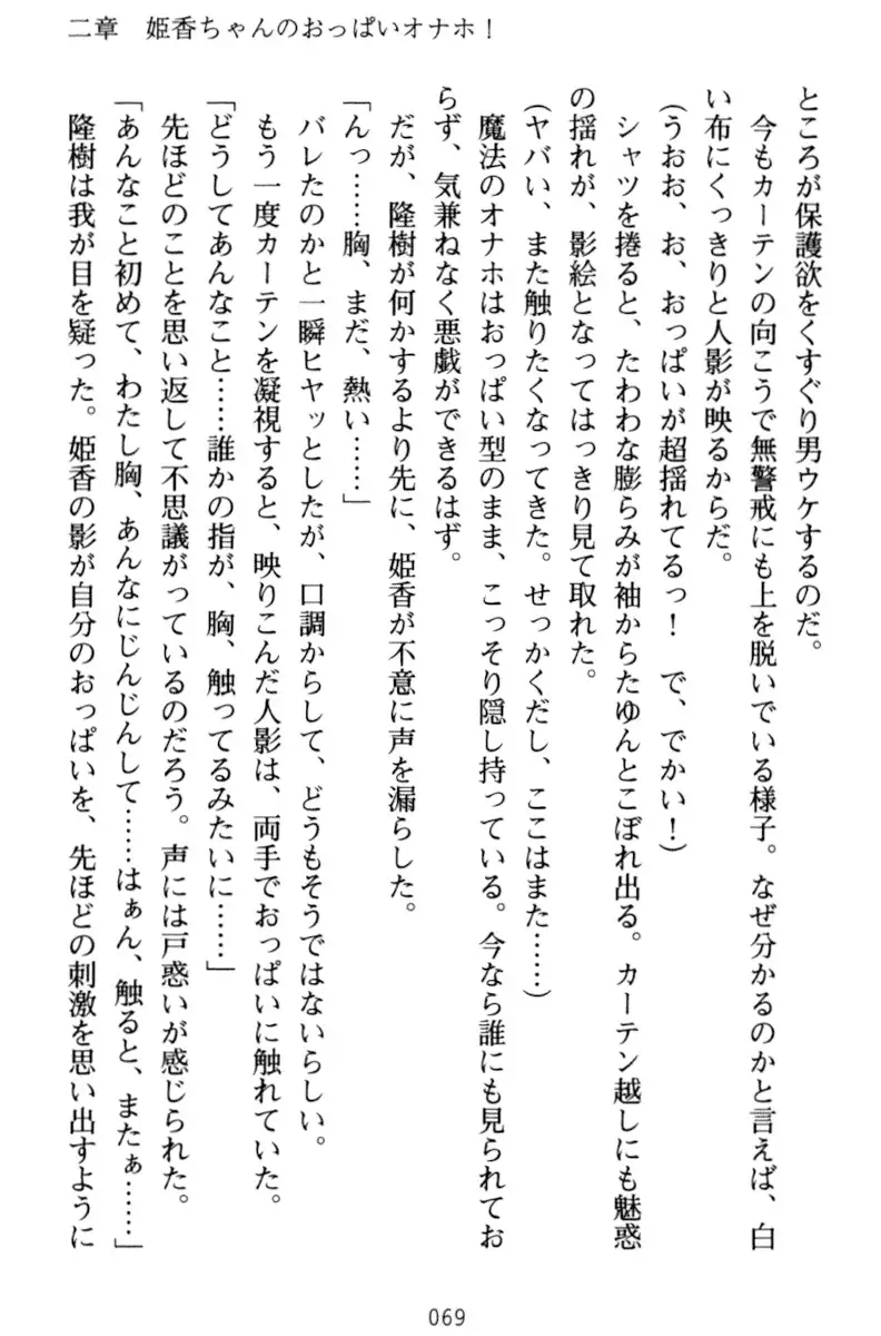 Mahou no Onaho de Ecchi na Itazura Shihoudai!