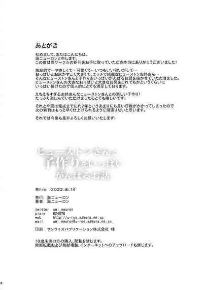 Houston-san to Kodzukuri o Ippai Ganbaru Ohanashi.