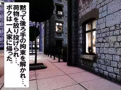 Oshiritataki Sarenagara, Boku ga Netorareru Monogatari