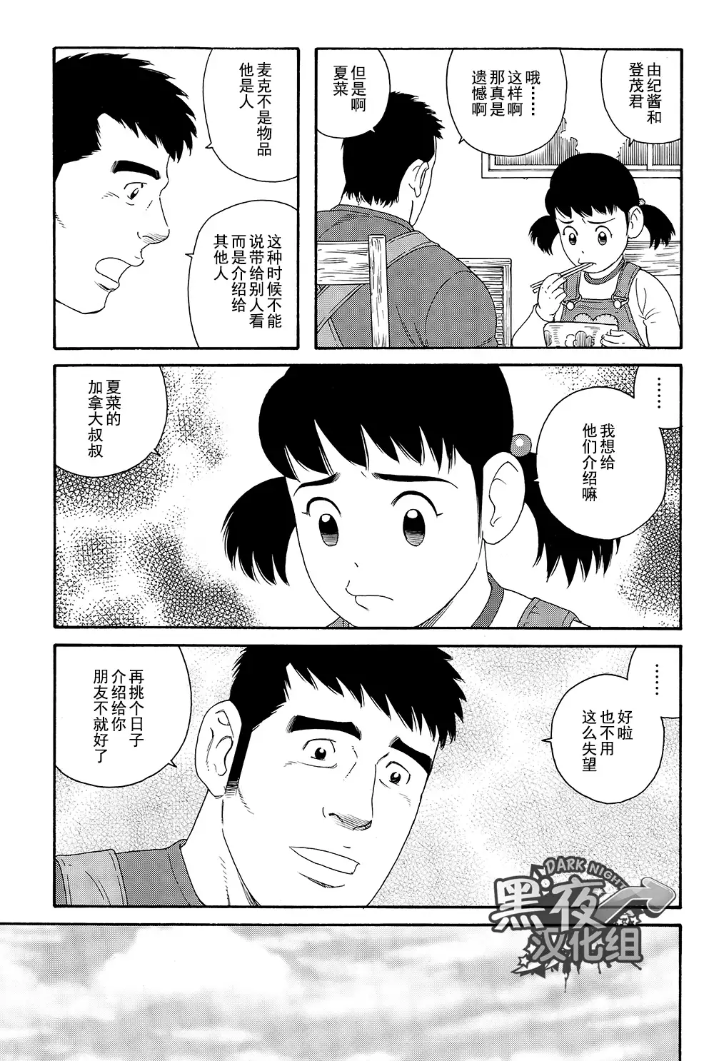 Otouto No Otto | 弟之夫