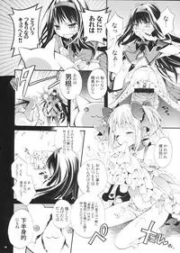 (COMIC1☆5) [Cotojikan (Cotoji)] Mado! Homu! (Puella Magi Madoka☆Magica)