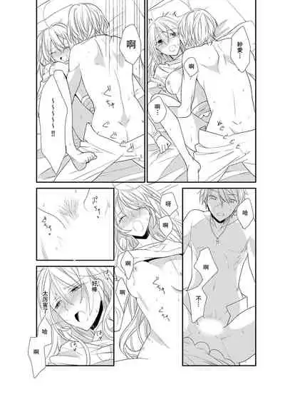 Kioku Sousitsu！？ Watashi no Kareshi ha Docchi? Karada de Tameshite・・・ | 失忆！？我的男朋友到底是谁？用身体来确认…Ch. 1-6 end