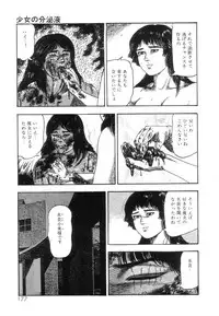 [Sanjou Tomomi] Shiro no Mokushiroku Vol. 5 - Ninshoujo Erika no Shou