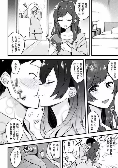 2D Comic Magazine Ero Bitch ni Netorareta Otoko-tachi Vol. 1