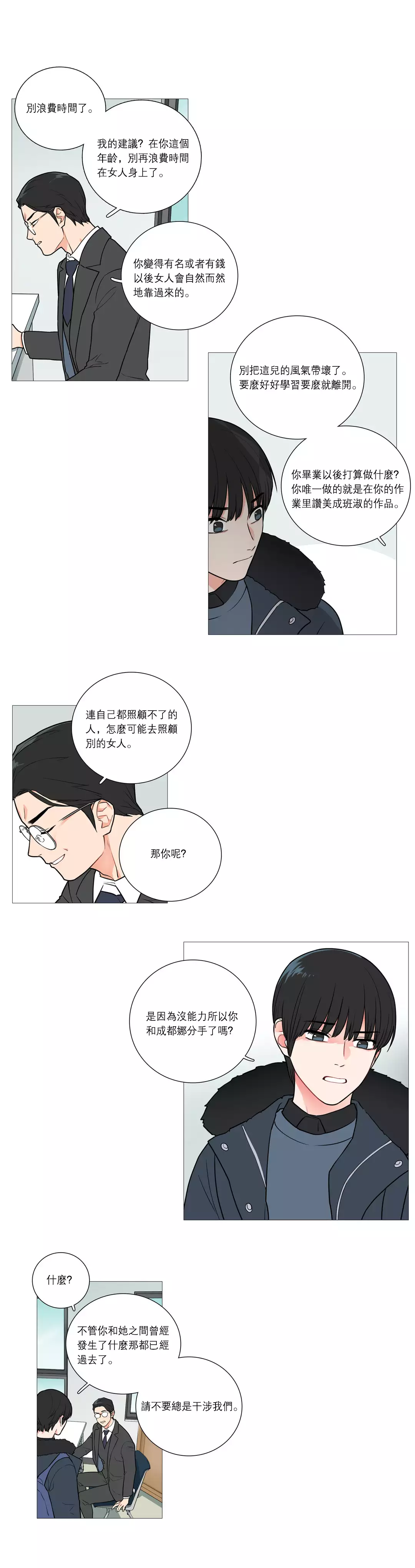 Sadistic Beauty | 虐美人 Ch.1-47