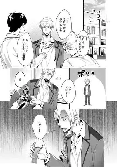 [Karasuma Piyohiko] Haitoku Poison Honey - Immorality Poison Honey act.1 [Digital]