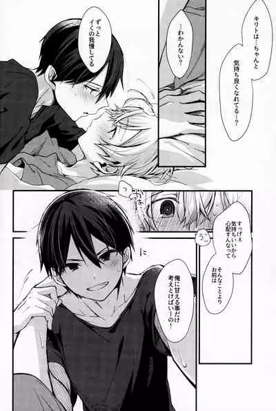 (HaruCC26) [trigger.m (Emu Emuo)] All you need is... (Sword Art Online)