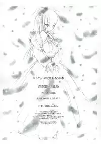 (C65) [STUDIO HUAN (Raidon)] Shinmeikan no Chouki