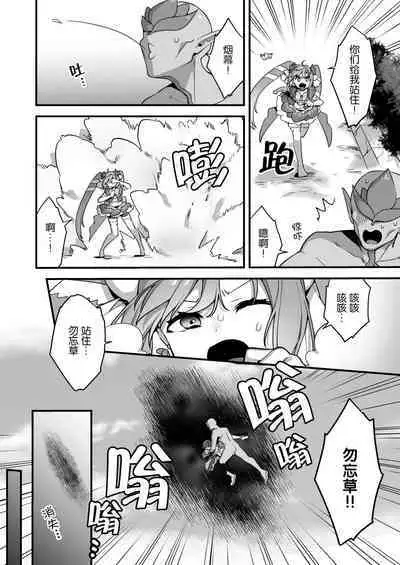 [U-RaL (Yamanashi Yuuya)] Aku no Tesaki ni Natta node.~Mahou Shoujo o Ryoujoku Shimasu~ 2