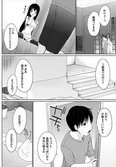 [Kaiduka] Iede JK to Pet Seikatsu ~Kazoku ni Naisho de Dokodemo H~ Kanzenhan [Digital]